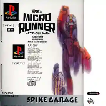 Denkousekka Micro Runner - Maniac Hakase no Hisaku (JP)-PlayStation